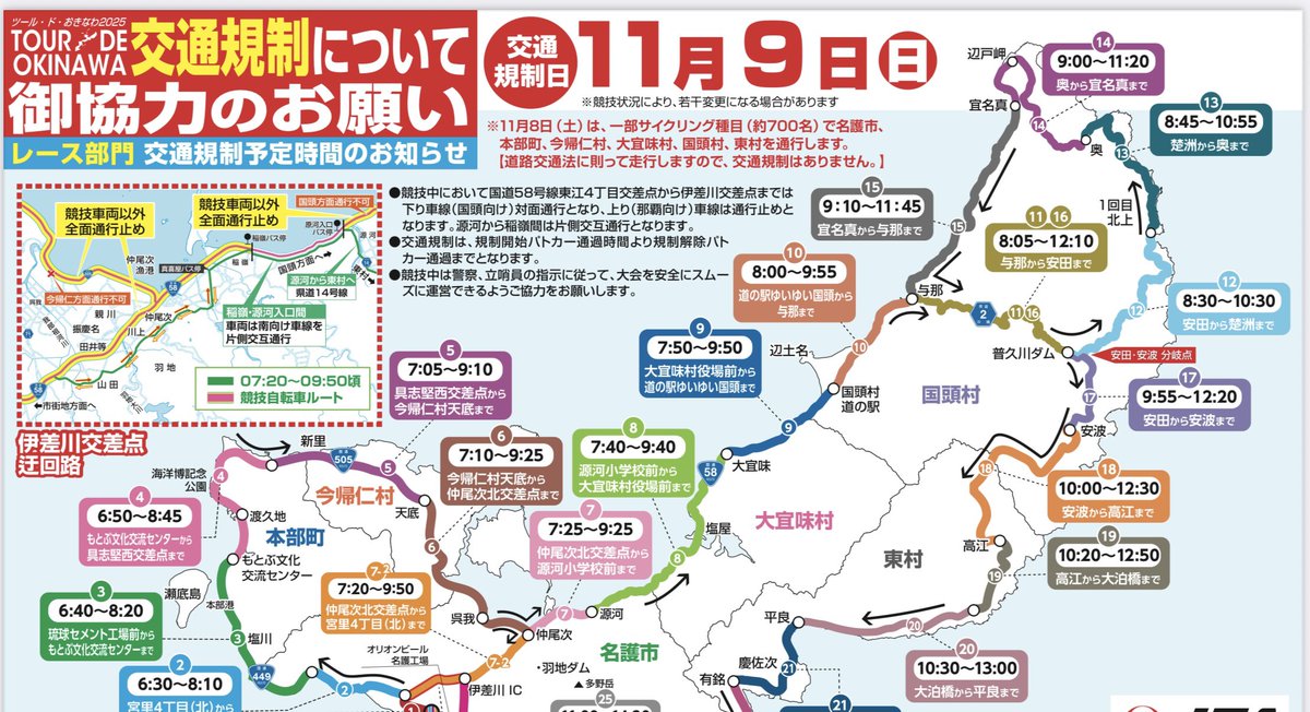 asmui_museum's tweet photo. 明日11月9日は自転車レース「ツール・ド・おきなわ」開催に伴う交通規制があります。ご注意ください。
https://t.co/7czImhJngD https://t.co/mrAYUVglt0