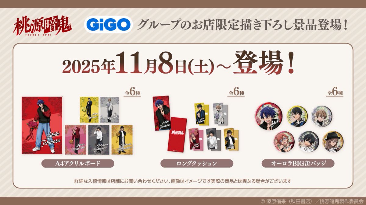 GIGO 桃源暗鬼 花魁坂京夜 ロングクッション A4アクリルボード 缶バッジ