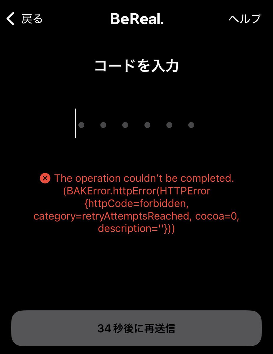 Bereal一生エラー出るの何