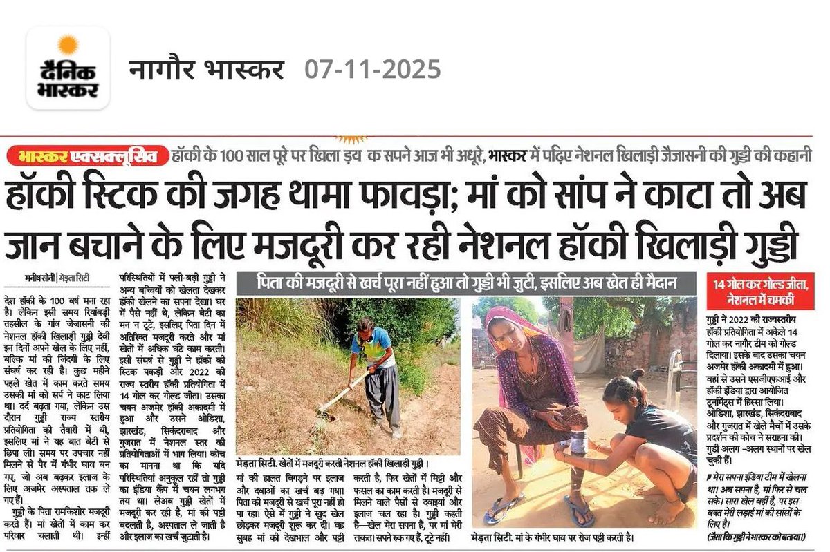 क्या हम गुड्डी की मदद कर सकते हैं ? <a href="/Ra_THORe/">Col Rajyavardhan Rathore</a>  जी आपसे बहुत उम्मीद है