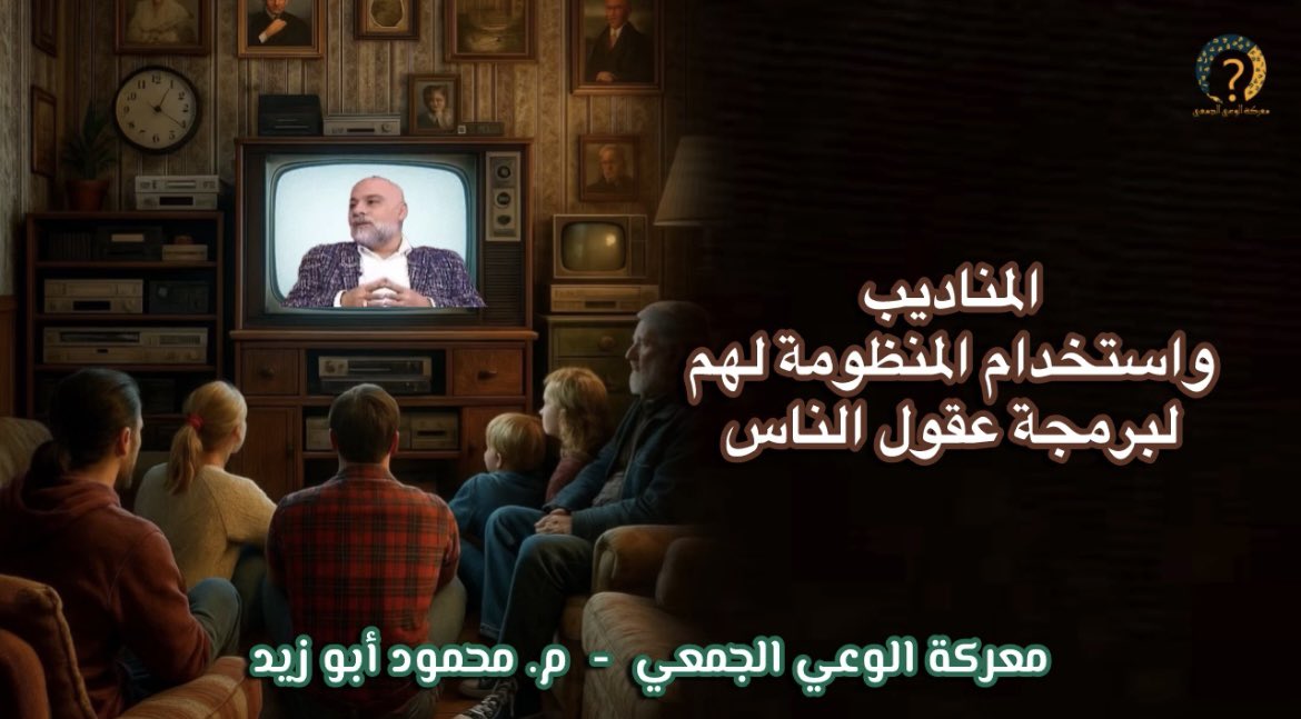 m_alsbr's tweet photo. المناديب واستخدام المنظومة لهم لبرمجة عقول الناس
https://t.co/JoFBNA6FzS https://t.co/oPy7B8nvUr