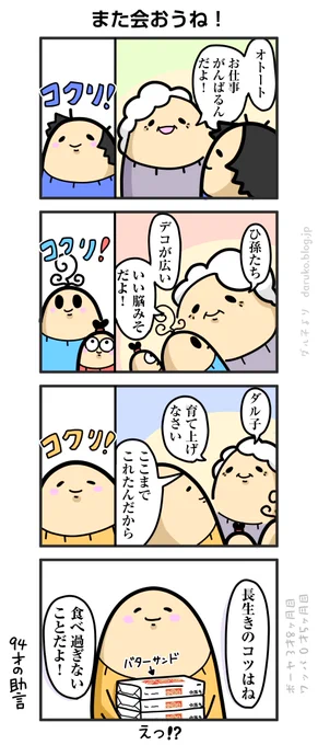 ひいばあちゃんの贈る言葉
https://t.co/8yB03A4rpk ←オマケ

#漫画が読めるハッシュダグ 