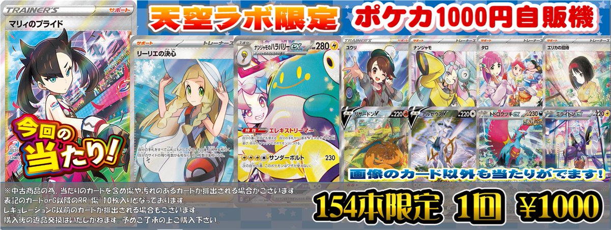 ポケカ まとめ売り マリィのプライド エリカの招待 ナンジャモの