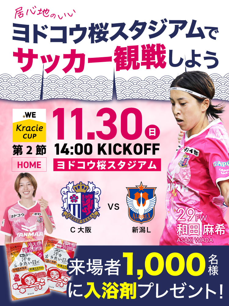 セレッソ大阪ヤンマーレディース on X