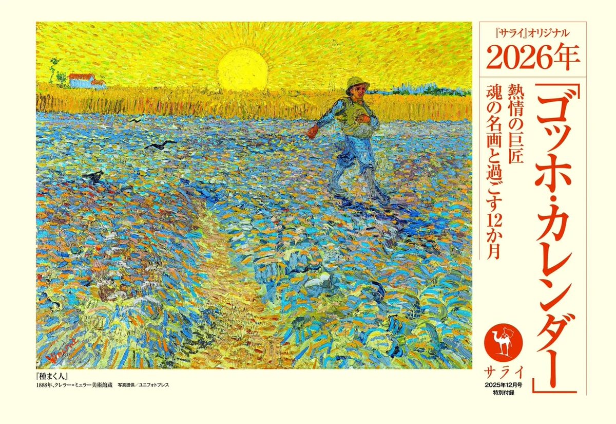 サライ🐪公式 (@seraijp) / Posts / X