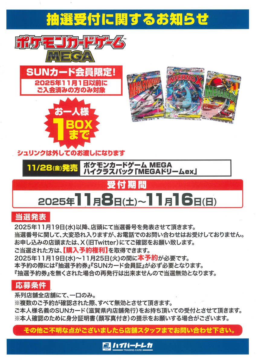 11/28(金)発売 #ポケカ MEGA ハイクラスパック「MEGAドリームex」 ご