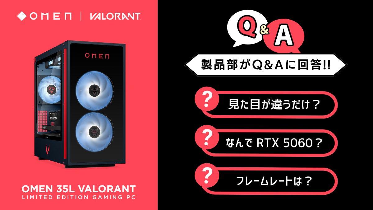 OMEN 35L VALORANT Limited Editionに関してのよくある質問はこちらから