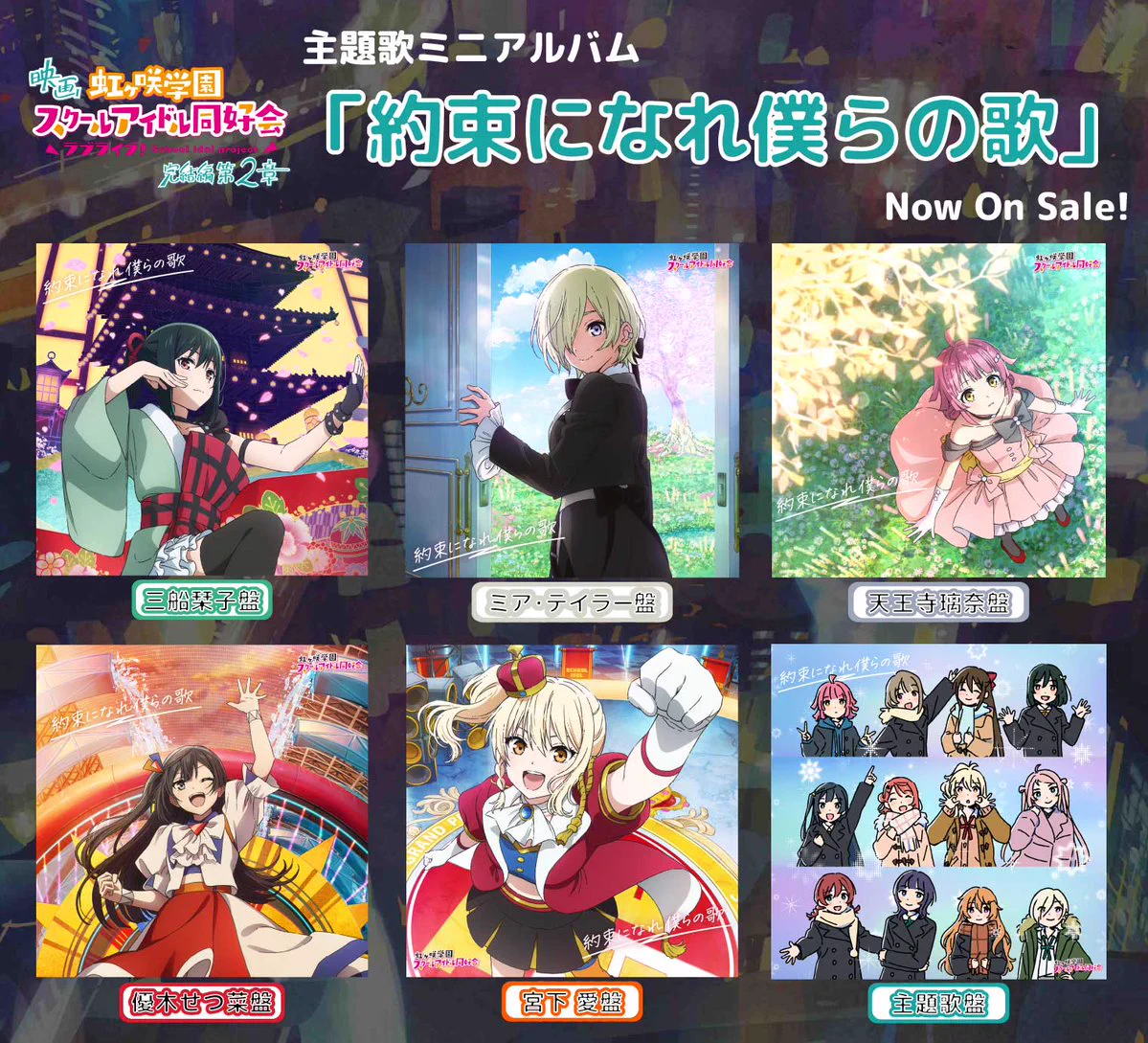 ラブライブ！虹ヶ咲学園スクールアイドル同好会』【公式】 on X