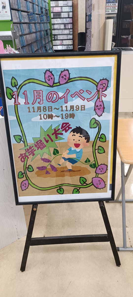 TSUTAYA1726's tweet photo. 🍠＼11月のイベント開催中！／🍠

 11/8(土)～9(日)10:00〜19:00  

【お芋掘り大会】

お店の中にある箱から葉っぱを引っ張ってお芋を見つけよう！
お芋を見つけてくれた子にはお菓子をプレゼント🍭

ご来店お待ちしております👋

 #TSUTAYA日吉本町店 https://t.co/phFhqFcVEO