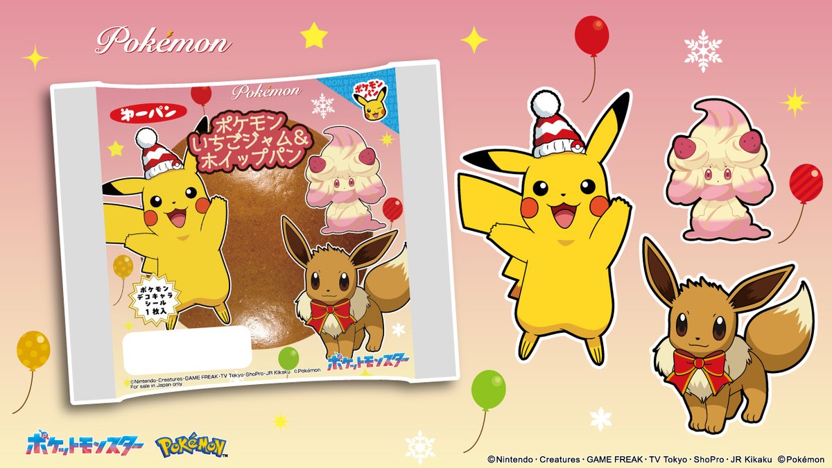 🍓好評発売中🍓 #ピカチュウ #イーブイ #マホイップ がパッケージ