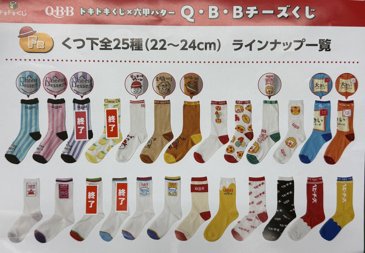 25年11月8日現在の #二木の菓子グローボ蘇我店 一番くじ•ドキドキくじ