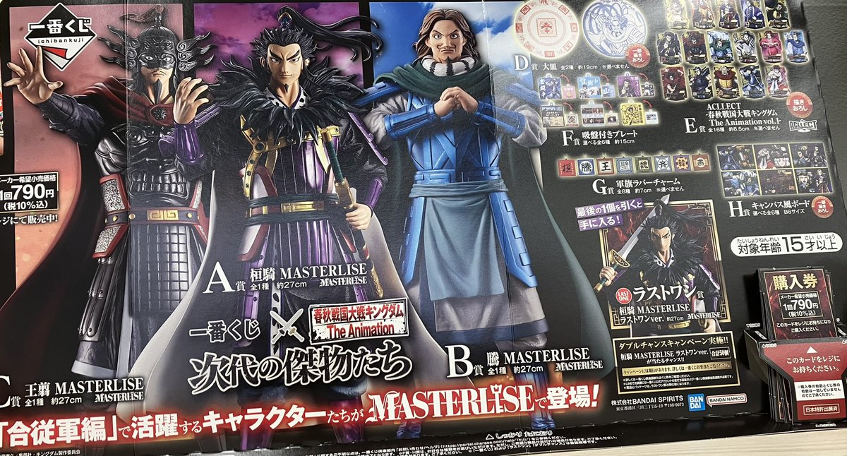 🍑1月11日(日)完売情報🍑 🪾一番くじ 春秋戦国大戦キングダム 次代の