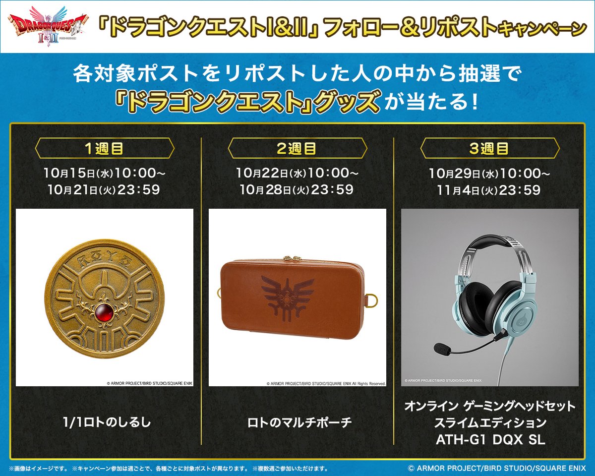 ローソンストア100で、HD-2D版『ドラゴンクエストI&amp;II』 コラボ大好評開催中⚔️

「ドラゴンクエスト」の世界観にぴったりのコラボフードや、
キャラクタードット缶バッジ付ソフトドリンクを販売！
ドラクエグッズが当たるキャンペーンも👍👍

「ドラゴンクエストふくびき所スペシャル