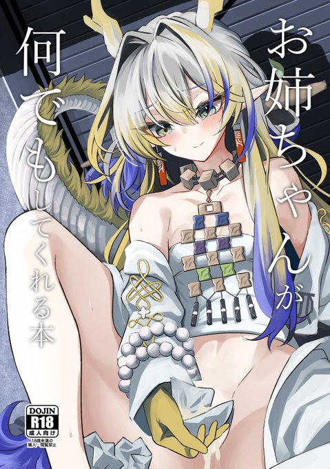 まだ入稿してなくてギリギリになりそうなんでお品書き代わりに 24p500yenお姉ちゃんが何でもしてくれる漫画16p+リィンお姉ちゃんがエッチさせてくれる漫画4pです 竿役は喋りません 確認お願いします