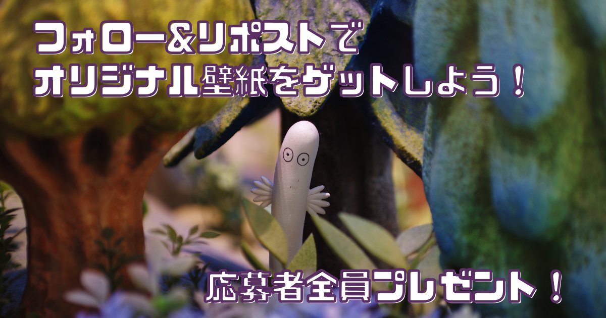 metsamvp_info's tweet photo. #超ニョロニョロの日 キャンペーンと同時開催！
応募者全員に #超ニョロニョロの日壁紙 を #プレゼント

【応募方法】
① @metsamvp_info をフォロー
② この投稿をリポストする
③ https://t.co/dZTbomSOM3 でX連携して結果をチェック！

【応募期間】
11月11日 23:59まで #懸賞 #キャンペーン https://t.co/XPj6OmOu6G