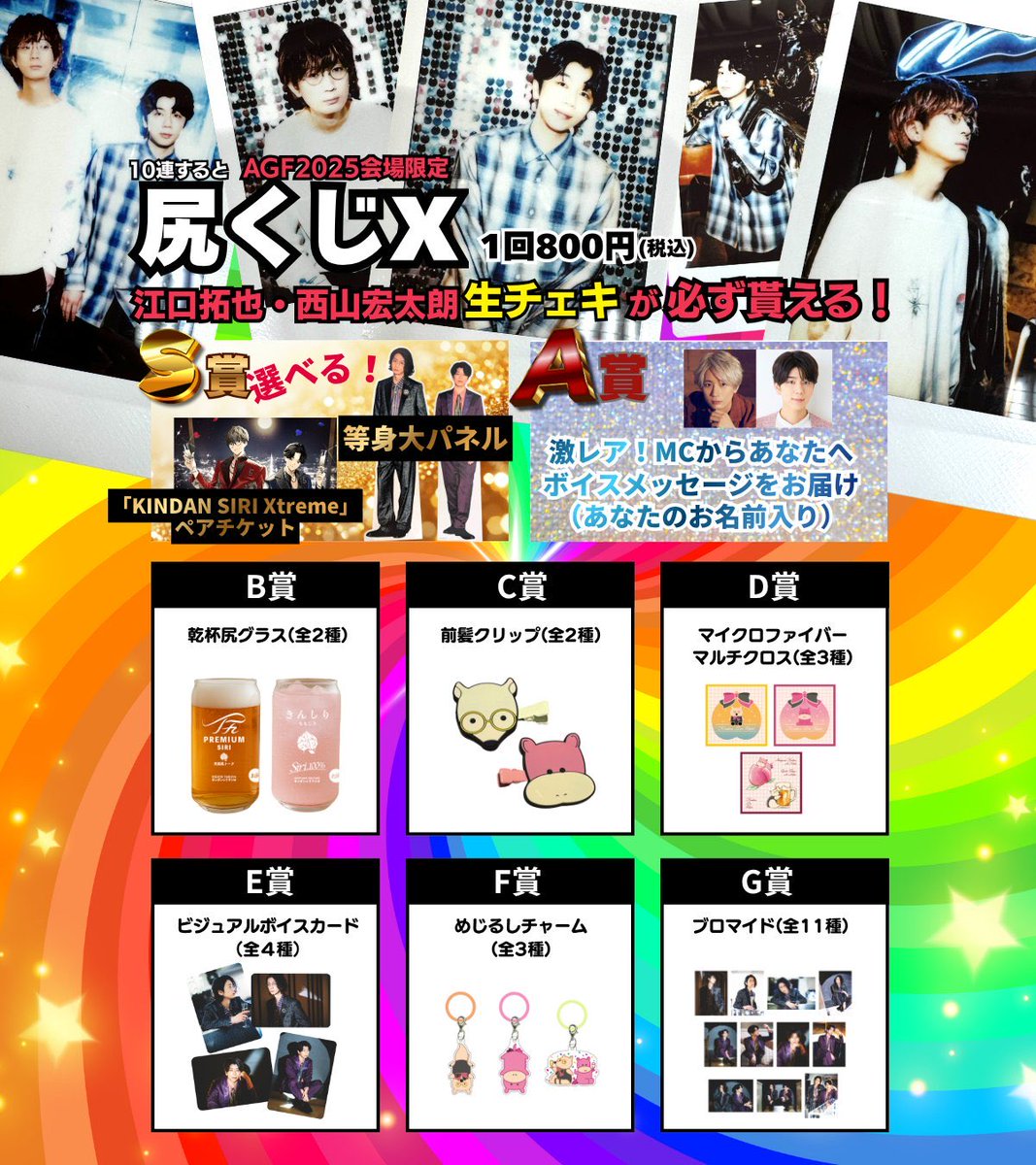 シ*ル様 江口拓也　西山宏太朗　AGF2025 チェキ 江口拓也 西山宏太朗 AGF2025 チェキ