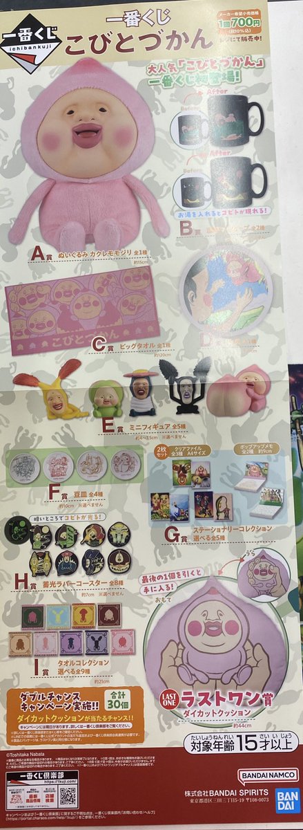 📣くじ情報📣 ⏰本日より発売します‼️⏰ 一番くじ「こびとづかん」 1