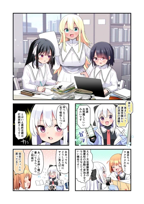 今日発売のきらら12月号に「ウイニングアンサー!」の第7話を掲載していただいております!
ライバル校に突撃!交流会の結果は…!?な回です、よろしくお願いします!💪
https://t.co/QTNvNgFGVb 