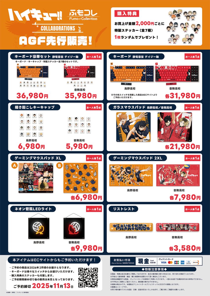 ハイキュー!! グッズ&情報 on X