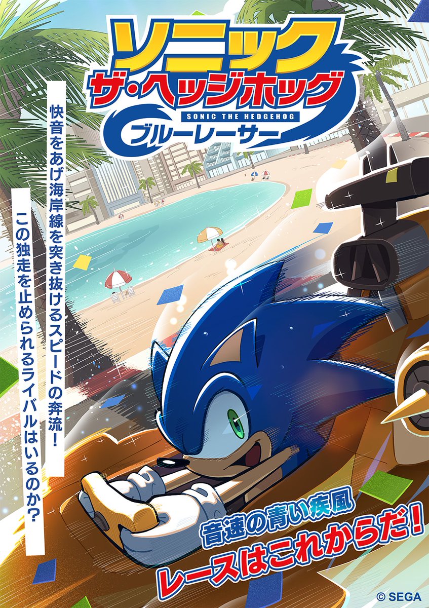 New race, new look.
 
Check out our São Paulo exclusive cover of our special manga Sonic the Hedgehog: Blue Racer!