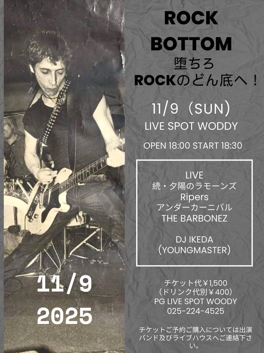 tocconnecticut's tweet photo. いよいよ明日
ROCK BOTTOM
堕ちろROCKのどん底へ
11月9日(日)
LIVE SPOT WOODY
OPEN 18:00 START 18:30

LIVE
続・夕陽のラモーンズ
Ripers
アンダーカーニバル
THE BARBONEZ

DJ
IKEDA(YOUNG MASTER)

チケット¥1,500
(ドリンク代別¥400)

ぜひ遊びにいらして下さい
ロックの底でお会いしましょう https://t.co/oIoLaT75kf