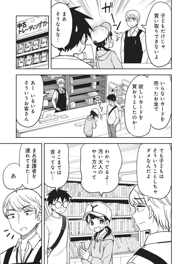 闇のデッキ使い(3/4) 