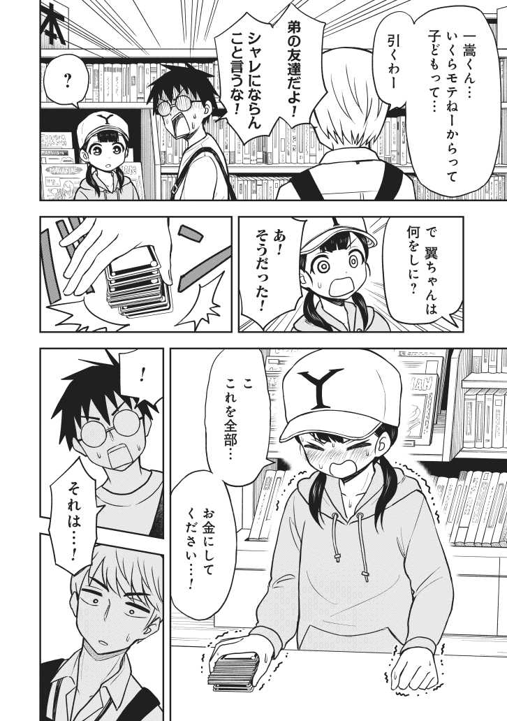 闇のデッキ使い(3/4) 