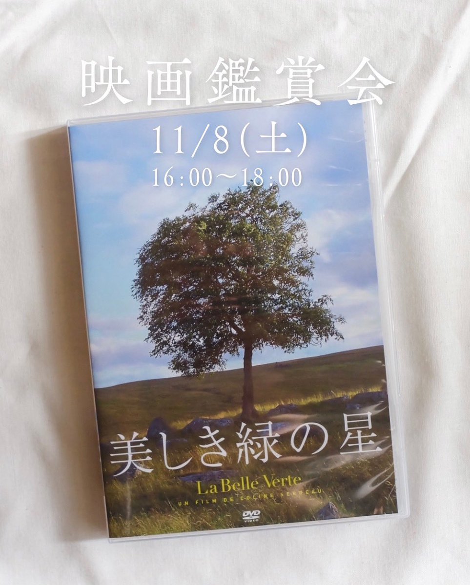 11/8（土） 開室しました。

本日は10:00〜12:00に「朗読会の公開練習会」、16:00〜18:00に「映画鑑賞会/美しき緑の星」を開きます。

善福寺公園では野外アート展「トロールの森」が開催中。散策がてら、ぜひお立ち寄りください。