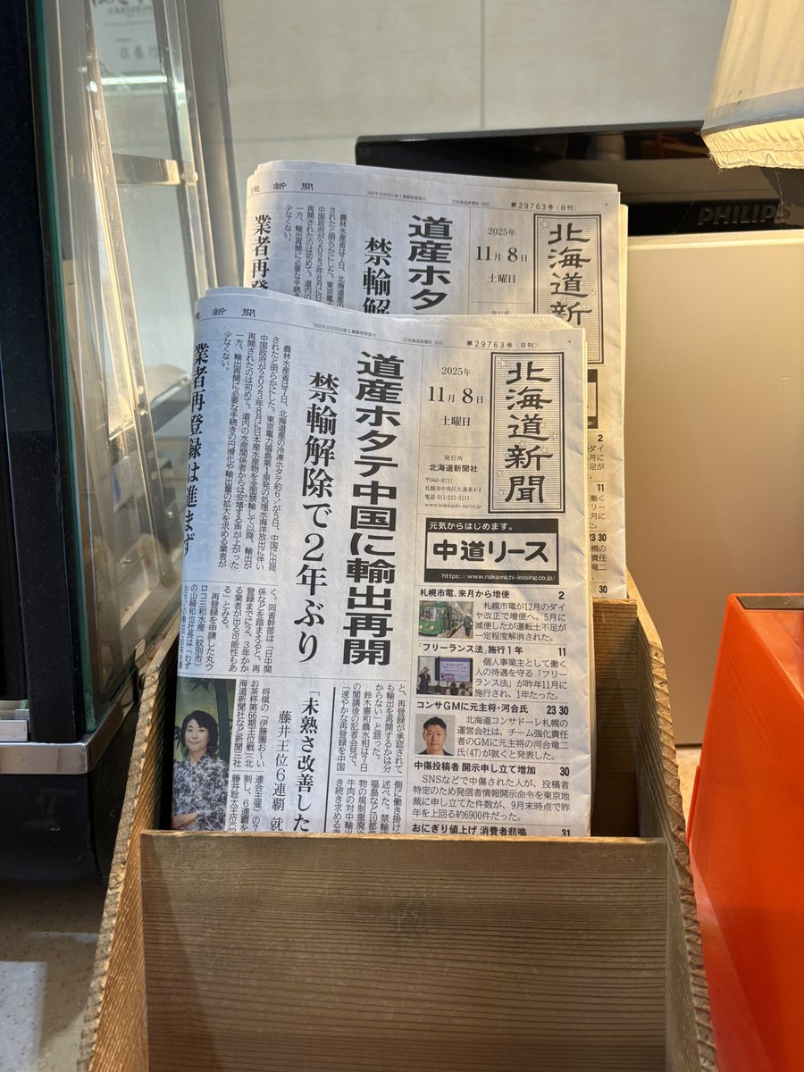 hasetaku's tweet photo. 北海道新聞の一面は2日連続で海のホットすぎる話題。 https://t.co/XGtQWYS170