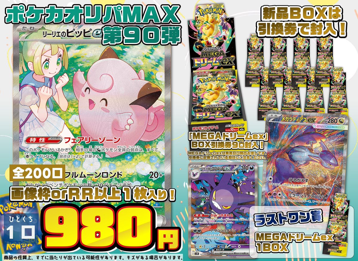 くるくる（トレカ・グッズ・ゲームショップ） on X