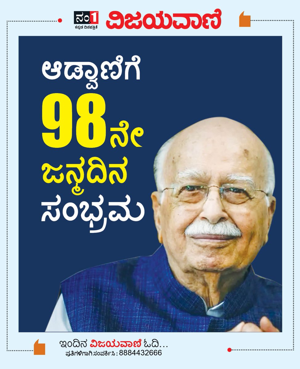 Vijayavani_Digi's tweet photo. ನಂ.1 ಕನ್ನಡ ದಿನಪತ್ರಿಕೆ ವಿಜಯವಾಣಿಯ ಈ ದಿನದ ಪ್ರಮುಖ ಸುದ್ದಿಗಳು
#Vijayavani #KannadaNews #KannadaDaily #NewsUpdates #VijayavaniNews https://t.co/eeftpRQXMv
