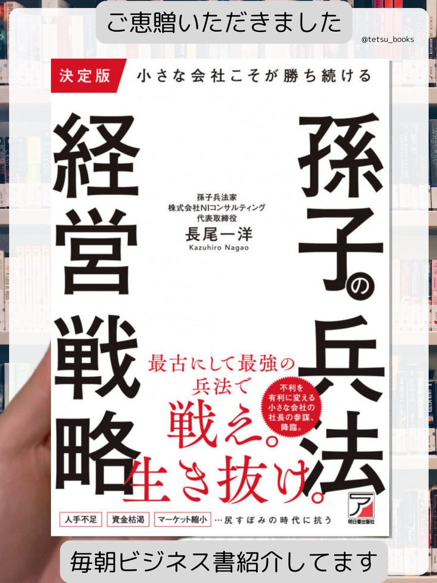 テツ📖ビジネス書紹介 (@tetsu_books) / Posts / X