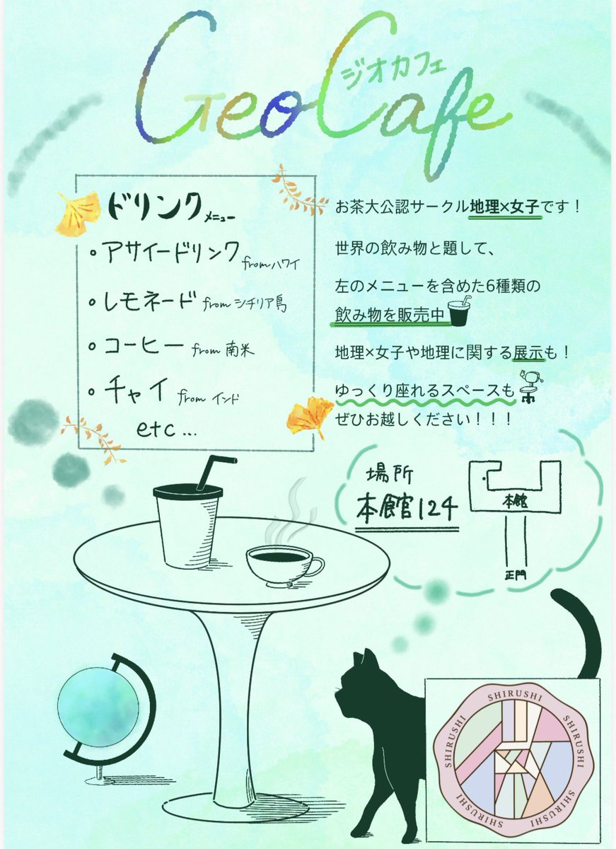 chiri_joshi's tweet photo. 11/8、11/9 10時〜　お茶の水女子大学本館124でGeo Cafeを開催しております。
ぜひご来店ください！ https://t.co/WjcyokFBXp