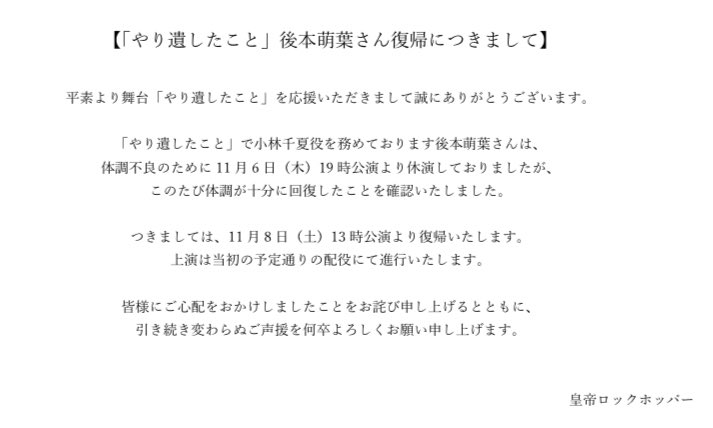 【お知らせ】

小林千夏役の後本萌葉さんですが、体調が十分に回復したことを確認しましたので、
本日の公演より復帰いたします。

ご一読いただけますと幸いです。
何卒よろしくお願い申し上げます。
