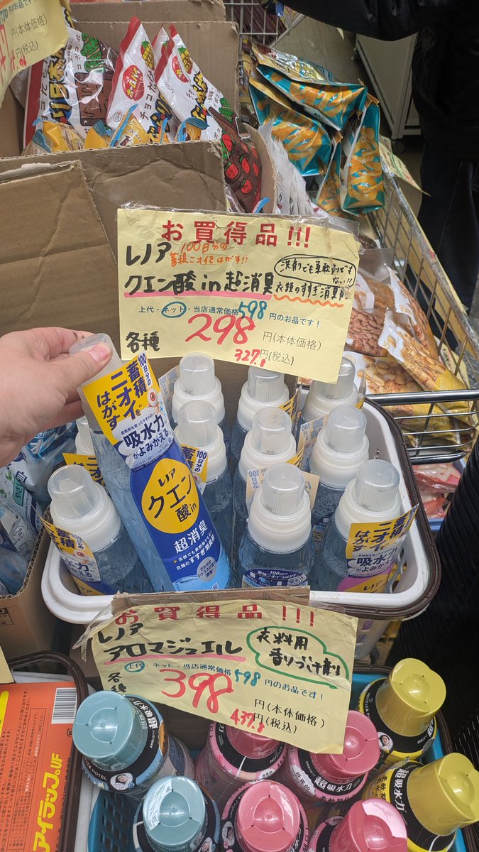 wakea_snbys's tweet photo. 🉐レノア　アロマジュエル各種🉐
参考上代598円の品が税込437円⚡
お問い合わせの多かった商品！
お待たせしました！入荷いたしましたー💐

本日も皆様のご来店お待ちしております😺♪
#千林　#千林商店街　#訳あり
#お買い得　#ワケア　#WAKEA
#切り干し大根　#サラミ　#アイラップ
#アロマジュエル https://t.co/CzcybH604h