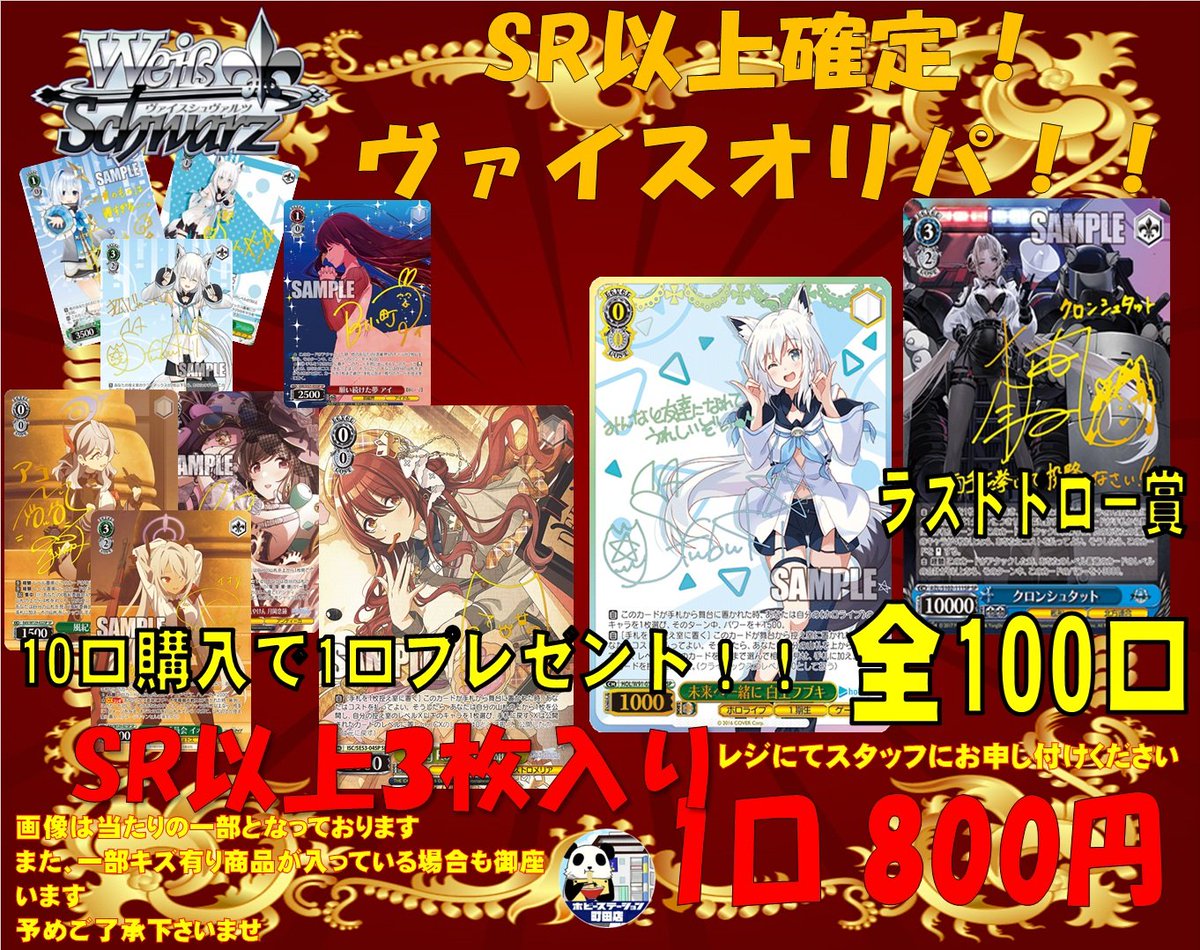 ホビーステーション町田店 on X