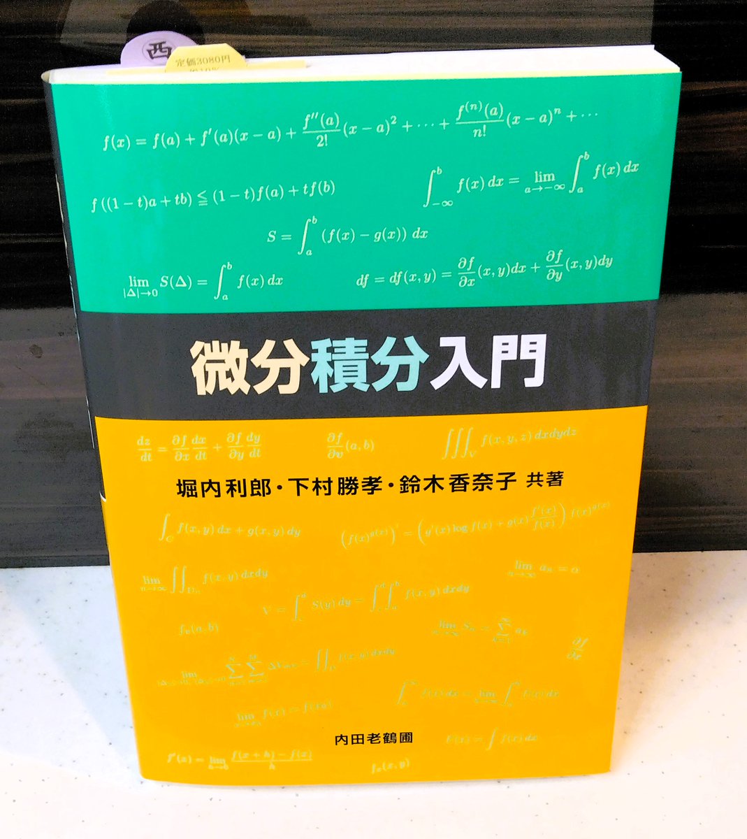 セラミックス材料科学入門 基礎編 】 内田老鶴圃新社 内田老鶴圃