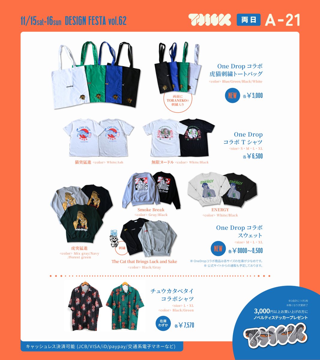 DESIGN FESTA vol.62 〓〓〓〓〓〓〓〓〓〓〓 11/15(土)-16(日) 両日