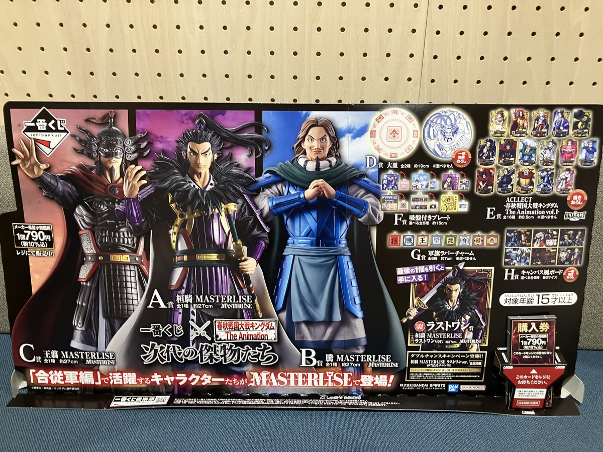 一番くじ】 『春秋戦国大戦キングダム 次代の傑物たち』 本日10時