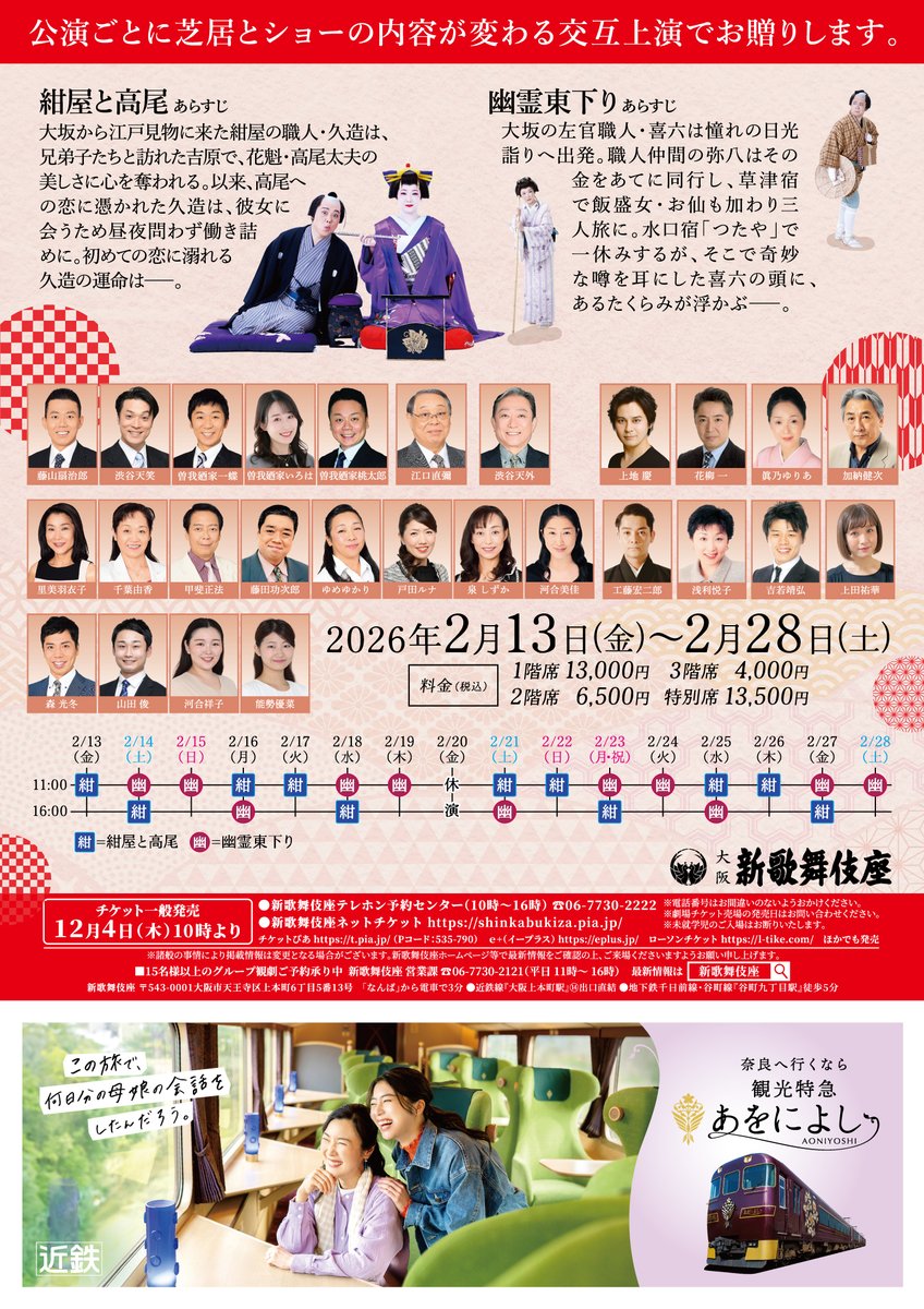 三山ひろし特別公演 市川由紀乃特別出演 松竹新喜劇参加 📅2026/2/13
