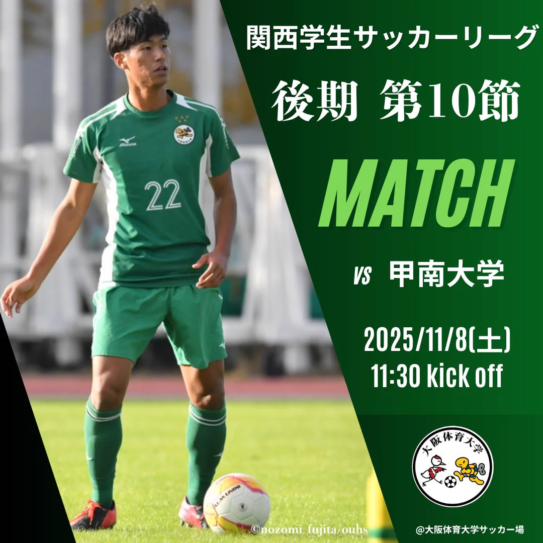 ⚽️大阪体育大学学友会サッカー部【公式】 (@ouhsfootball) / X