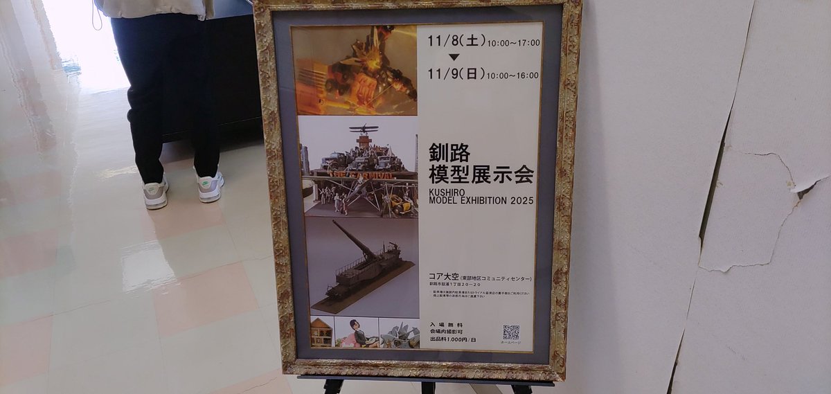 bar_horizon's tweet photo. 釧路模型展示会開催中です
よろしくお願いします
#クシモ2025 https://t.co/fuWqK61BvO