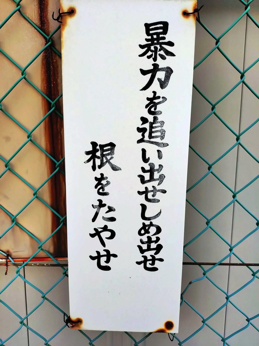 ume8mitsu's tweet photo. 言葉の暴力性 https://t.co/cdEksbByJx