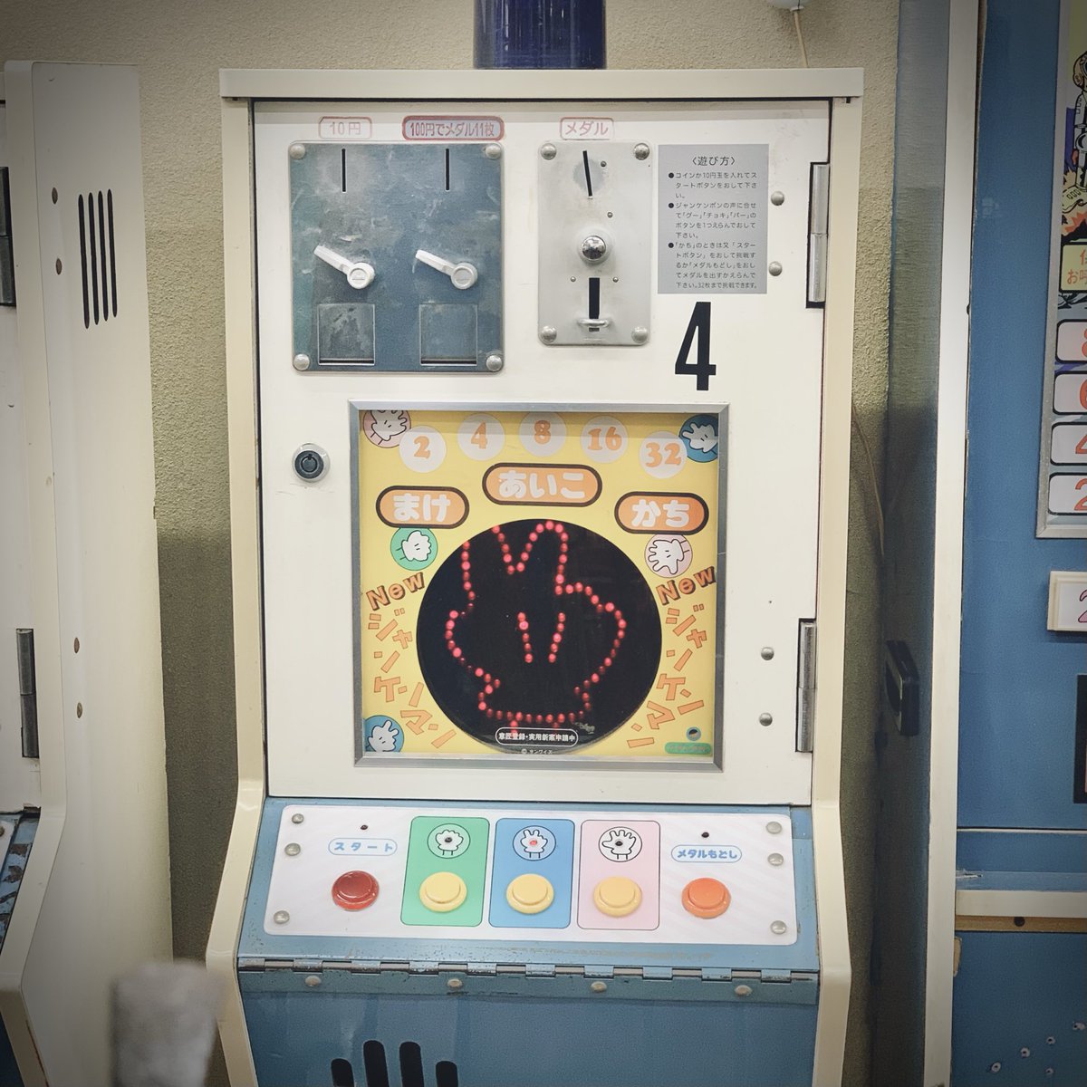 ウオンテッド（ＷＡＮＴＥＤ）カトウ製作所 10円ゲーム 駄菓子屋 レトロゲーム ウォンテッド 昭和のカオスな