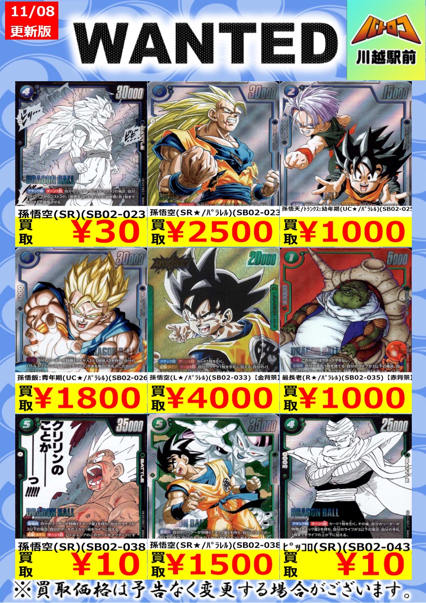 買取PICK UP】 ドラゴンボールフュージョンワールド マンガブースター