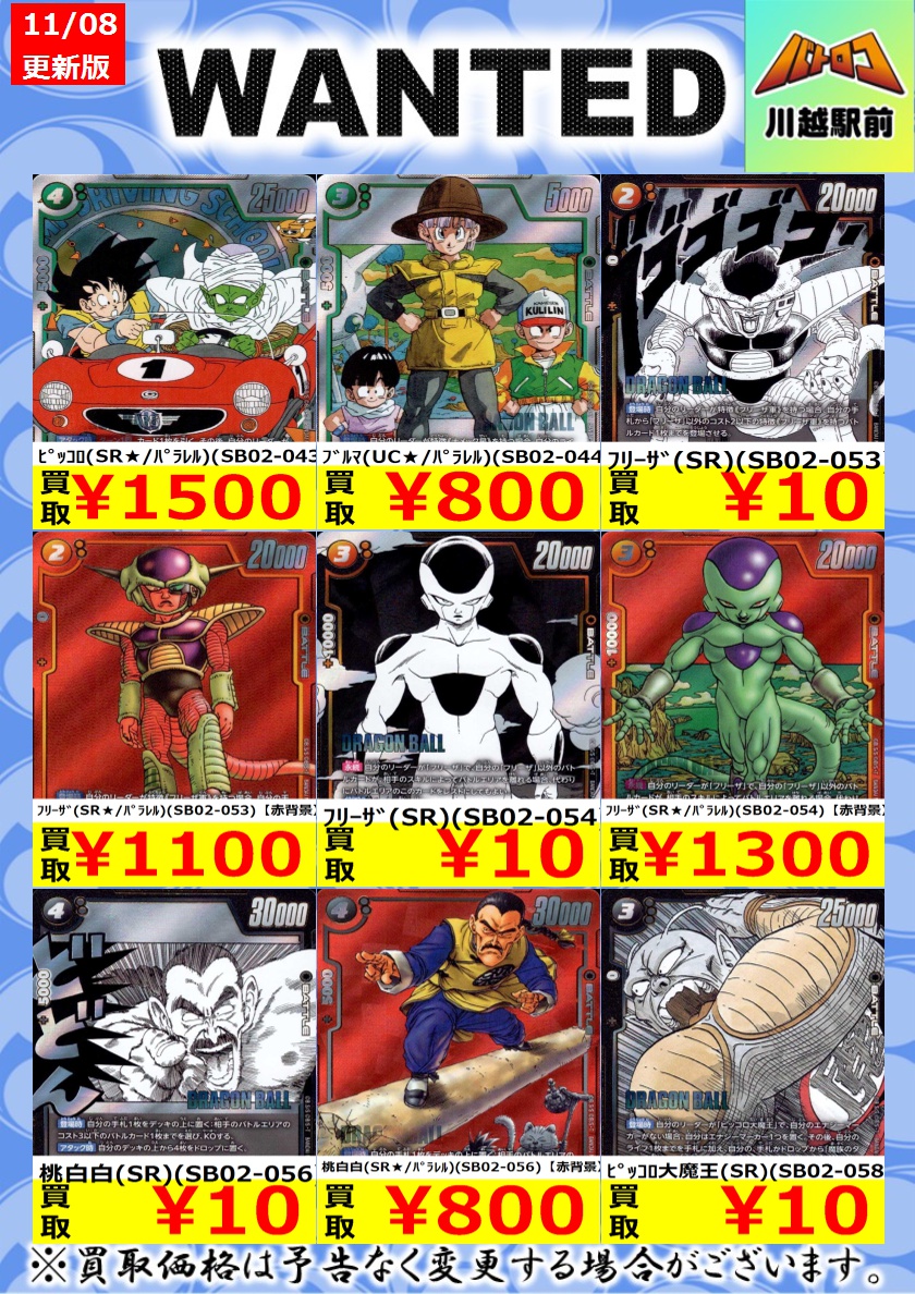 買取PICK UP】 ドラゴンボールフュージョンワールド マンガブースター