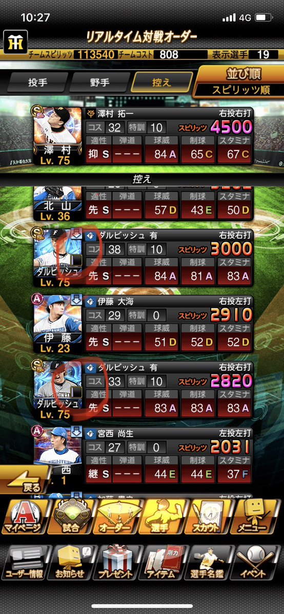 kenta1366225's tweet image. 今更かもやけどダル2体持ちして、リアタイで先発させたら3代目ダルも連動して疲労するの知らんかった。。（ ;  ; ）
何の為にガチャしてセレミキしたん、、
朝からクソ萎えるわボケ💢
#prospiA_PR 
#プロスピA