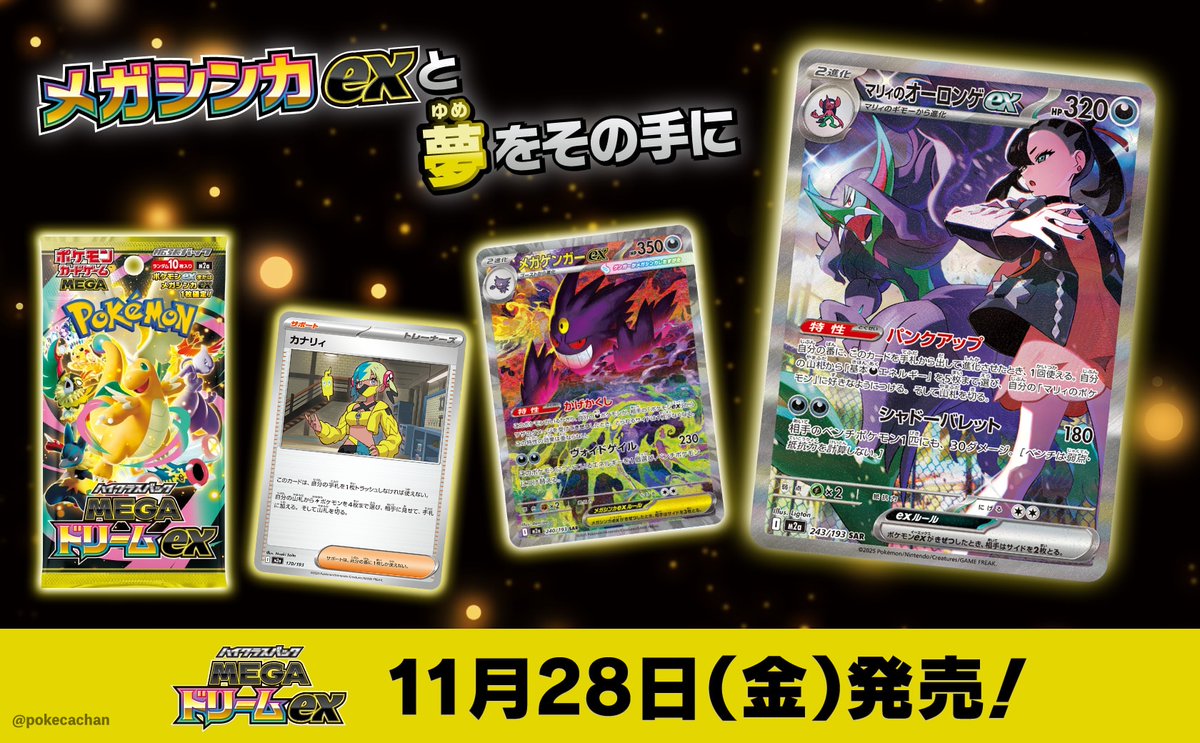 トイザらス店舗よりハイクラスパック『MEGAドリームex』抽選が開始