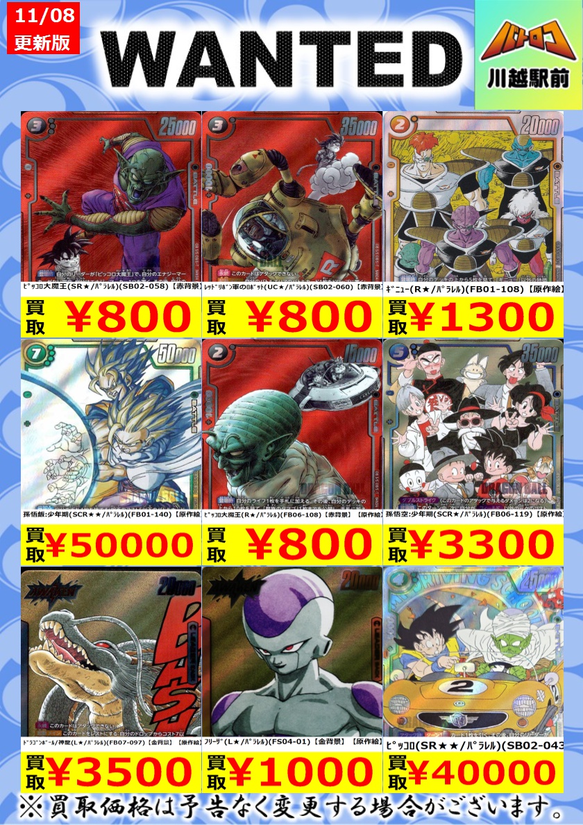 買取PICK UP】 ドラゴンボールフュージョンワールド マンガブースター