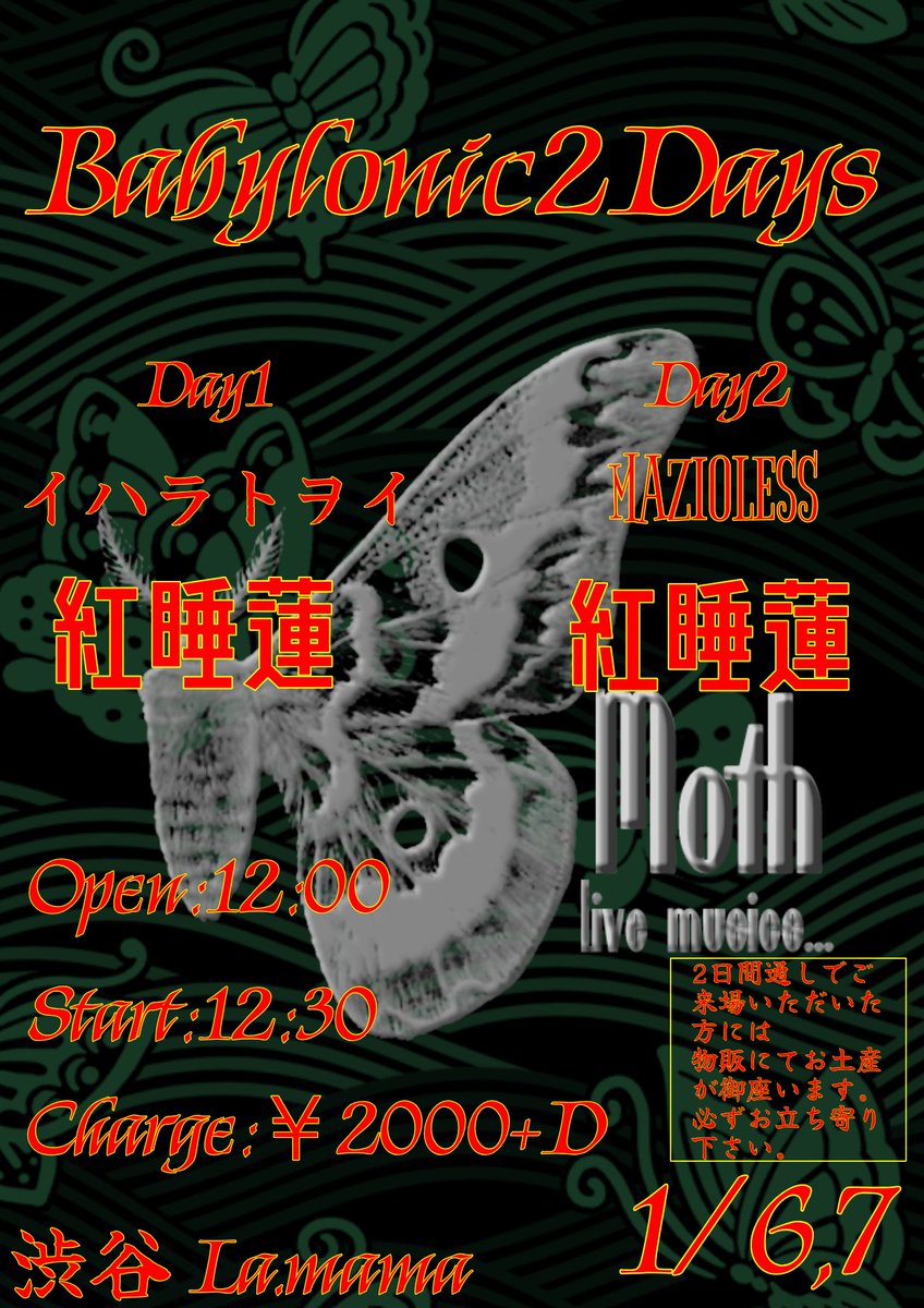 1月6日,7日はLa.mamaにてライブです。
2日間通しでご来場のお客様にはプレゼントがあります。